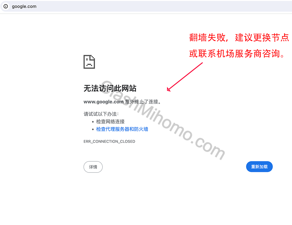 无法访问谷歌/翻墙失败显示的结果