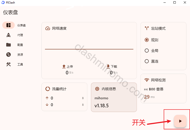 回到仪表盘启动代理